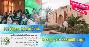 ابواب مفتوحة على التسجيلات الجامعية عن بعد 2022/2021