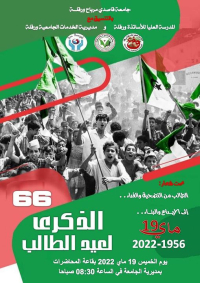 66th Anniversary of Student's Day