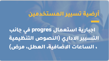 أرضية_تسيير_المستخدمين.png