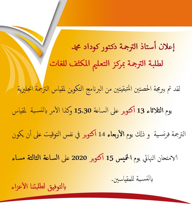 إعلان أستاذ الترجمة دكتور كوداد محمد