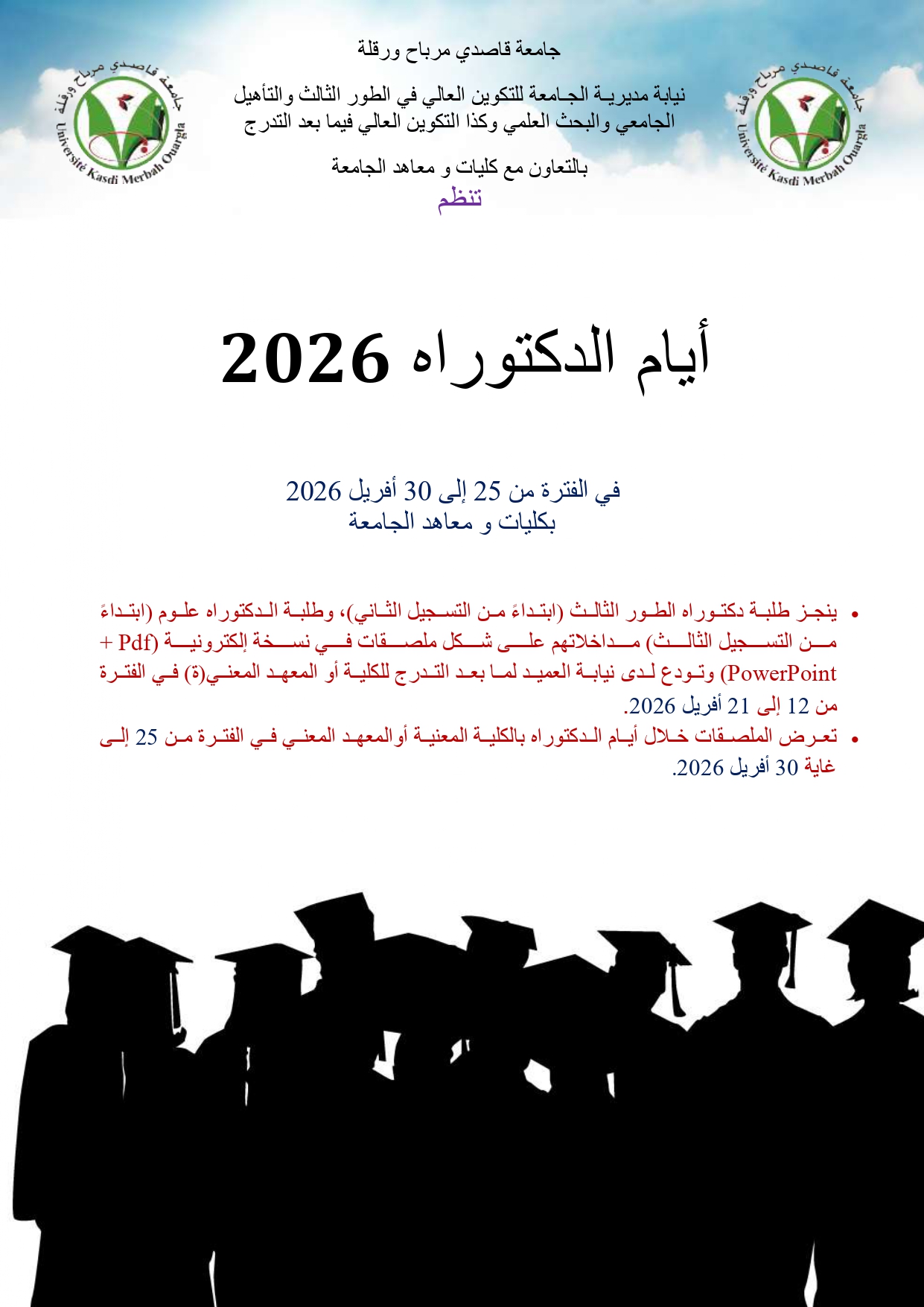 إعلان أيام الدكتوراه 2026 page 0001
