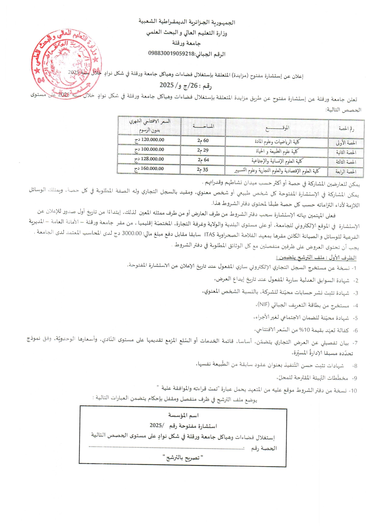 إعلان إستشارة page 0001
