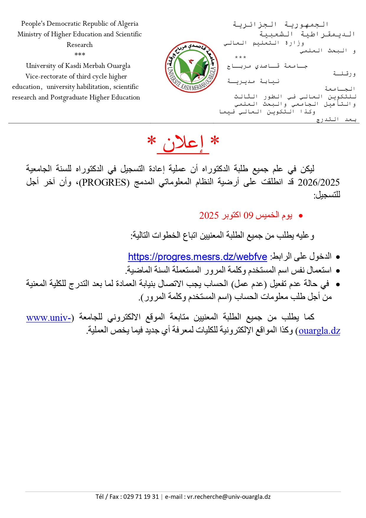 إعلان إعادة التسجيل في الدكتوراه 2025 2026 page 0001