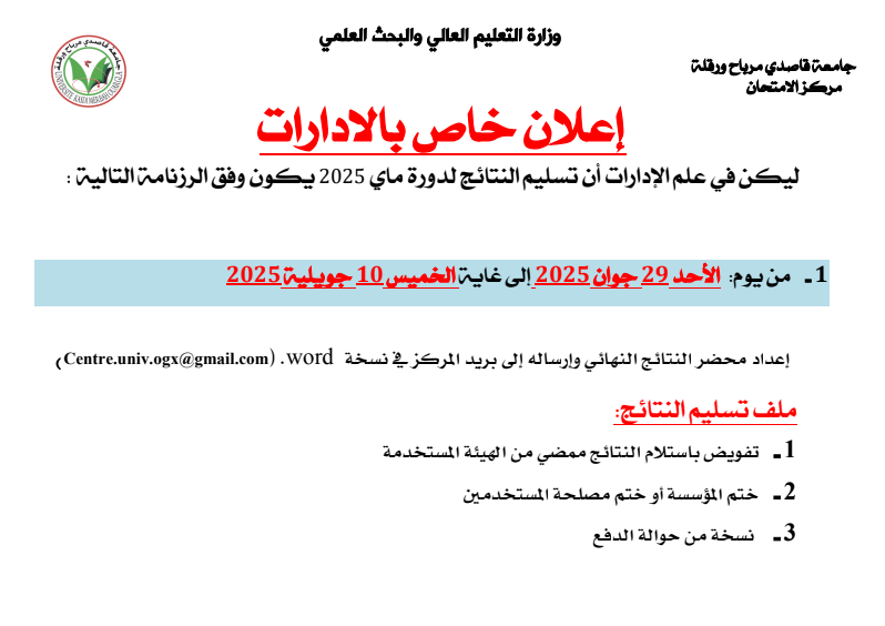 إعلان خاص بالإدارات