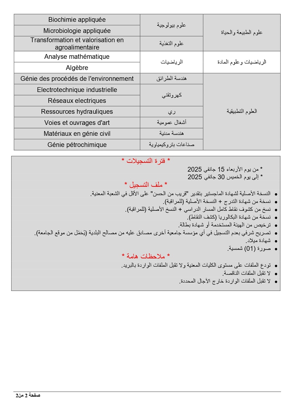 إعلان خاص بتسجيل حاملي شهادة الماجستير 2 page 0002