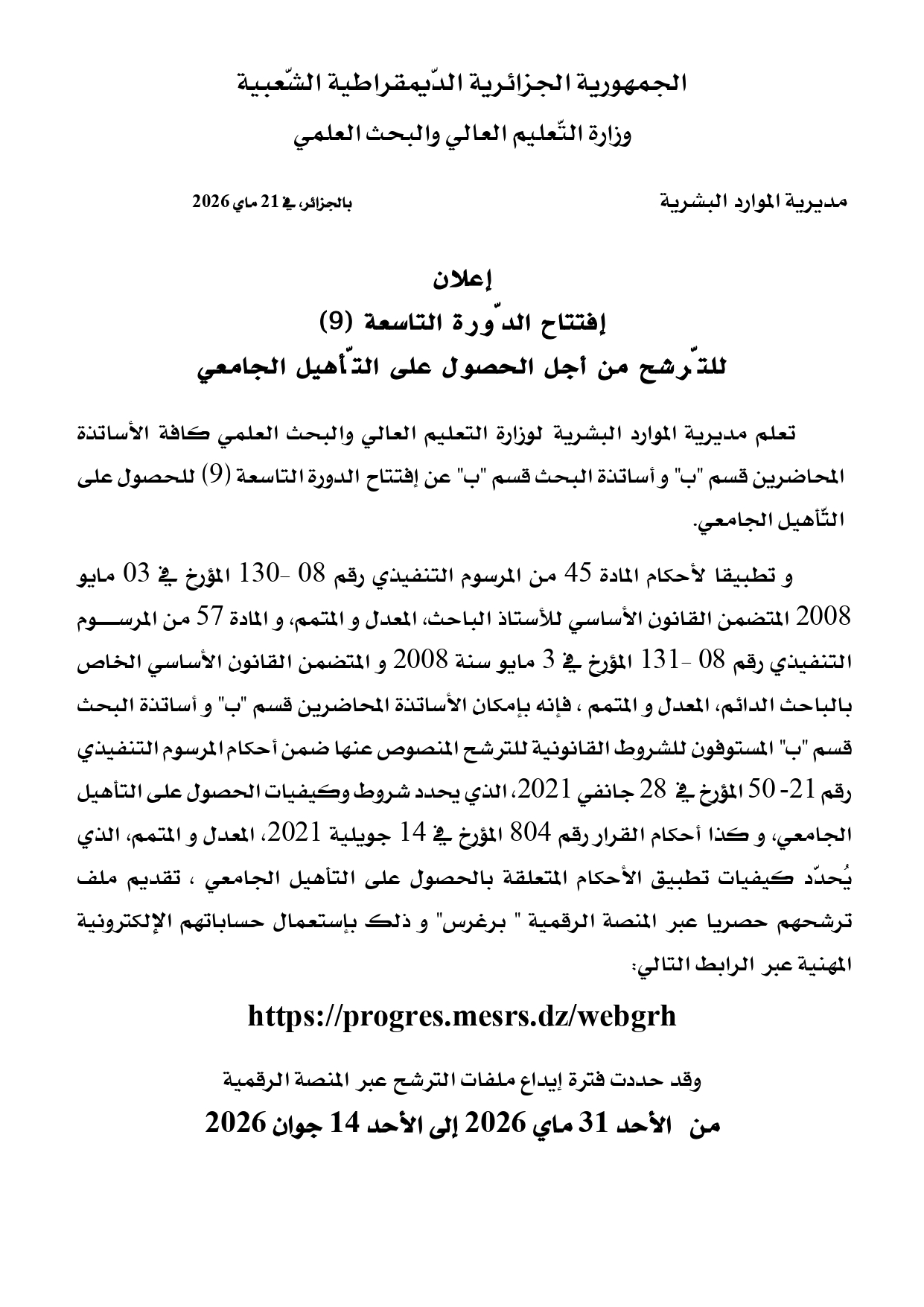 إعلان عن إفتتاح الدّورة 9 للتأهيل الجامعي page 0001