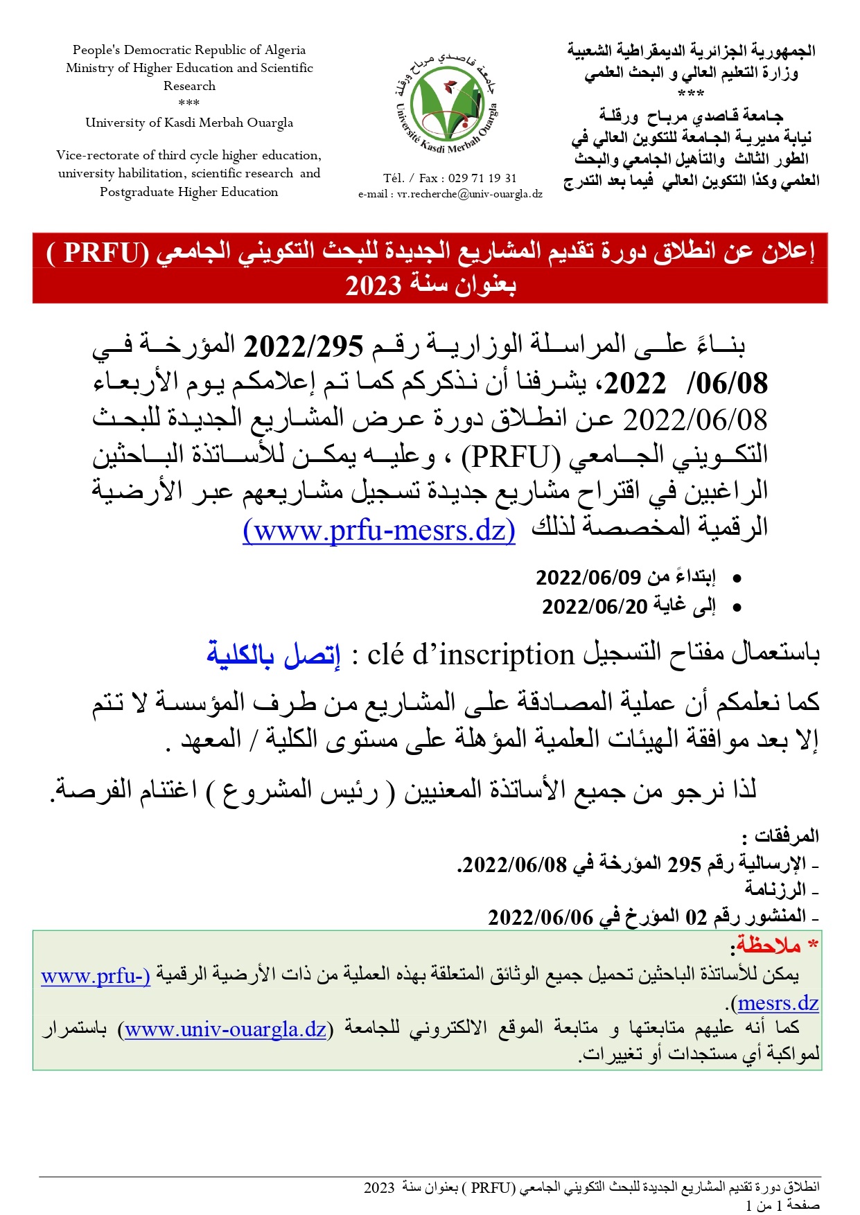 إعلان هام لمشاريع البحث لسنة 2023