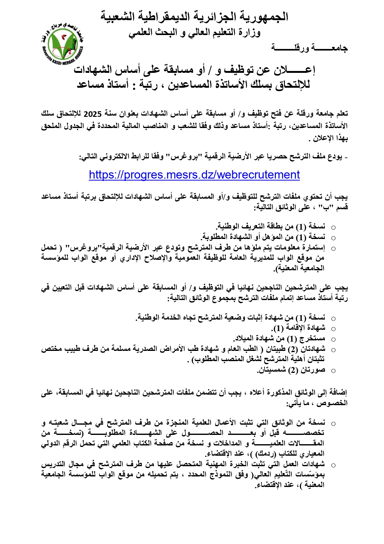 اعلان التوظيف page 0001