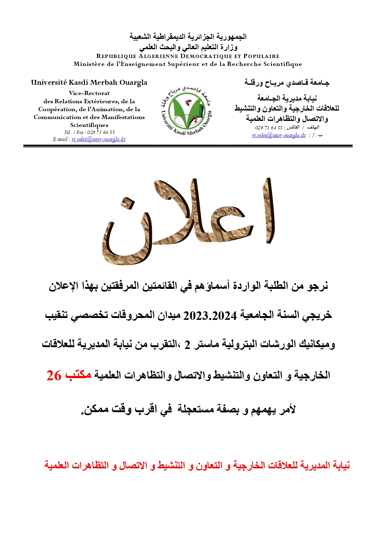 اعلان المحروقات page 0001