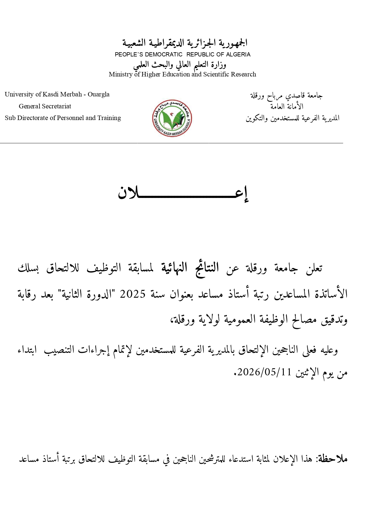 اعلان النتائج page 0001