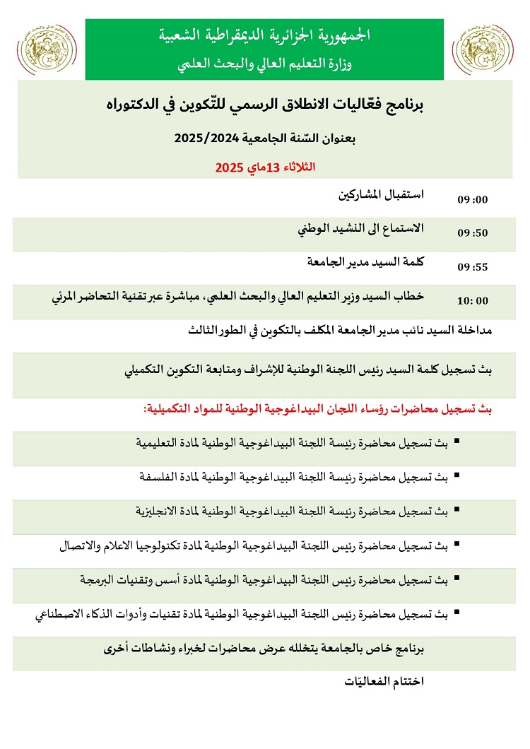 افتتاح السنة الدكتورالية 2025 page 0001