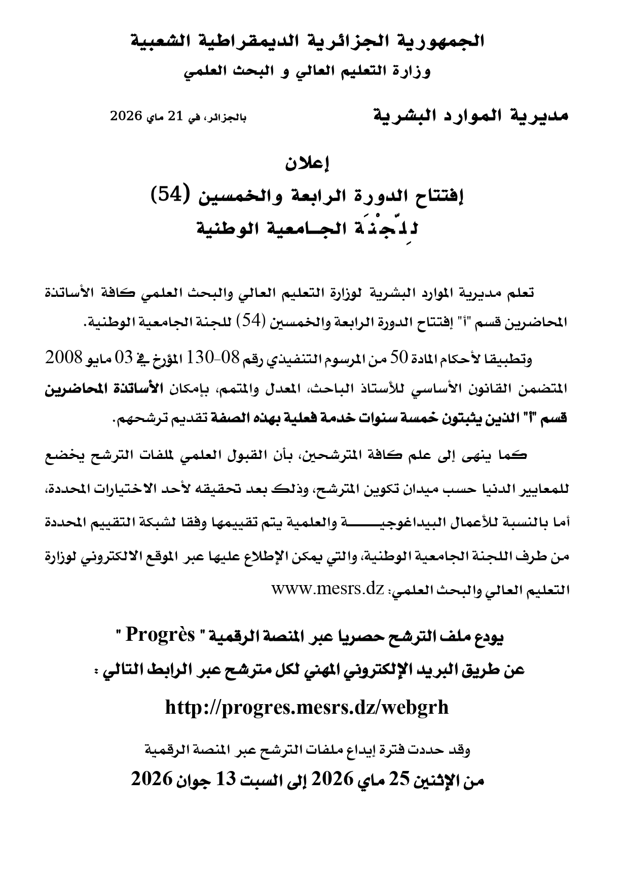 الإعلان عن الدورة 54 للجنة الجامعية الوطنية باللغة العربية page 0001