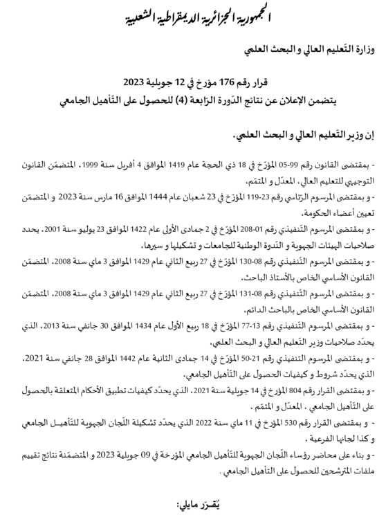 الإعلان عن نتائج الدورة الرابعة للحصول على التأهيل الجامعي
