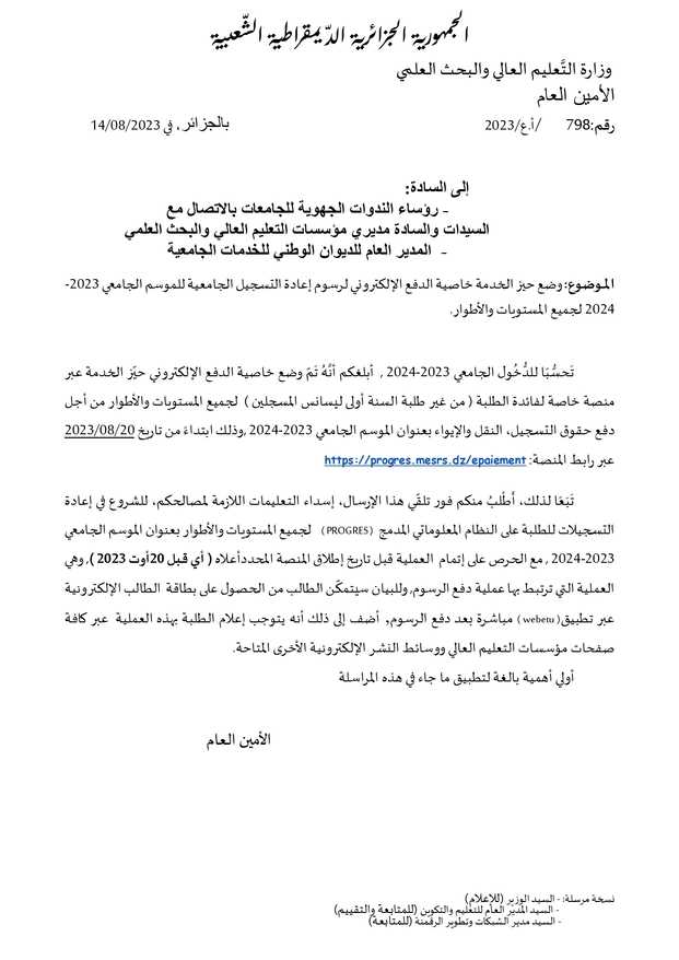 الدفع الإلكتروني لرسوم إعادة التسجيل 2023