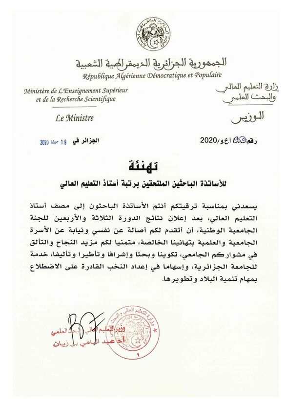 تهنئة الأسرة الجامية