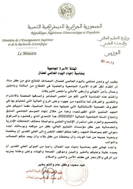 تهنئة الوزير بمناسبة اليوم العالمي للعمال 2021