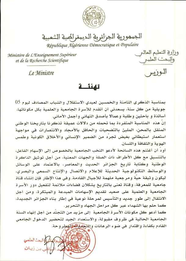 تهنئة بمناسبة عيد الاستقلال 05 جويلية