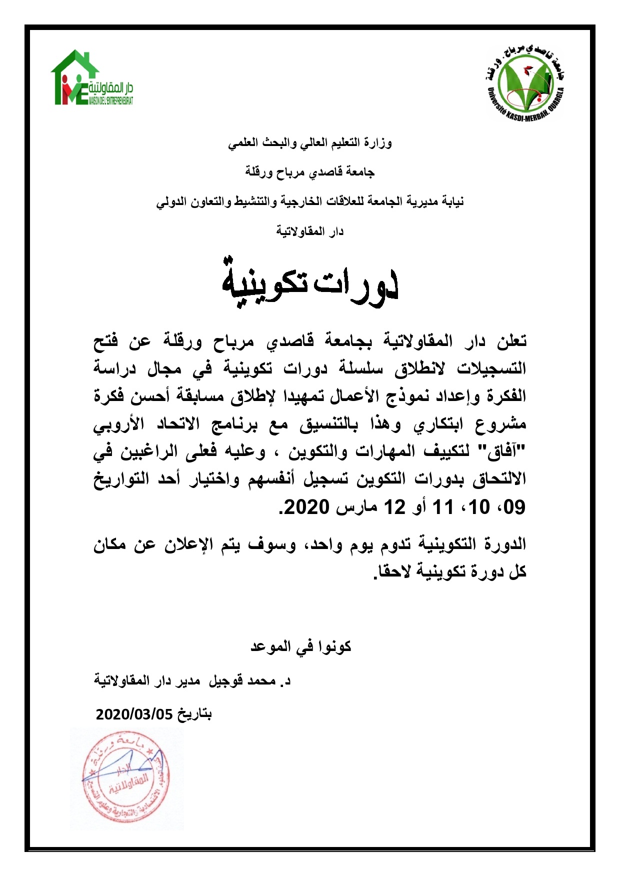 دورات تكوينية