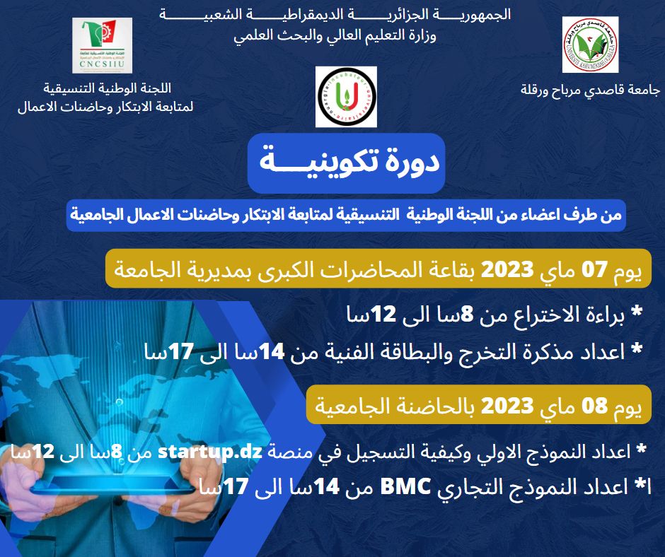 دورة_تكوينيــــة_من_طرف_اللجنة_الوطنية_التنسيقية_لمتابعة_الابتكار_وحاضنات_الاعمال_الجامعية.jpg