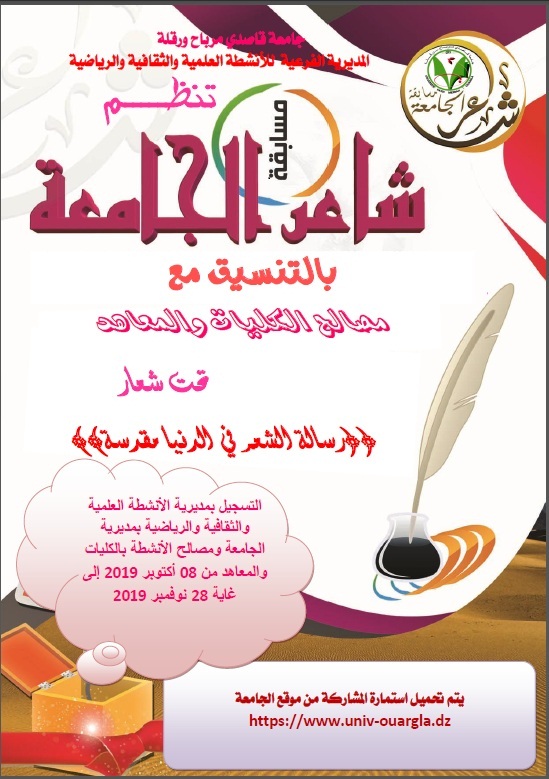 شاعر الجامعة