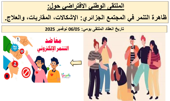 Virtual National Forum on: The Phenomenon of Bullying in Algerian Society: Problems, Approaches, and Treatment