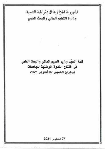 كلمة السيد الوزير